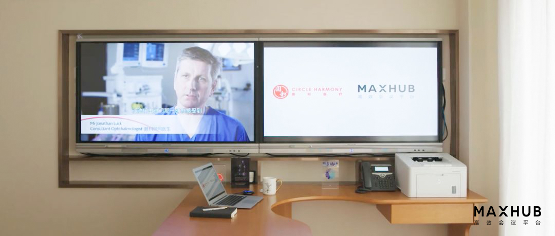 MAXHUB云会议医疗新应用：如何实现远程诊疗？