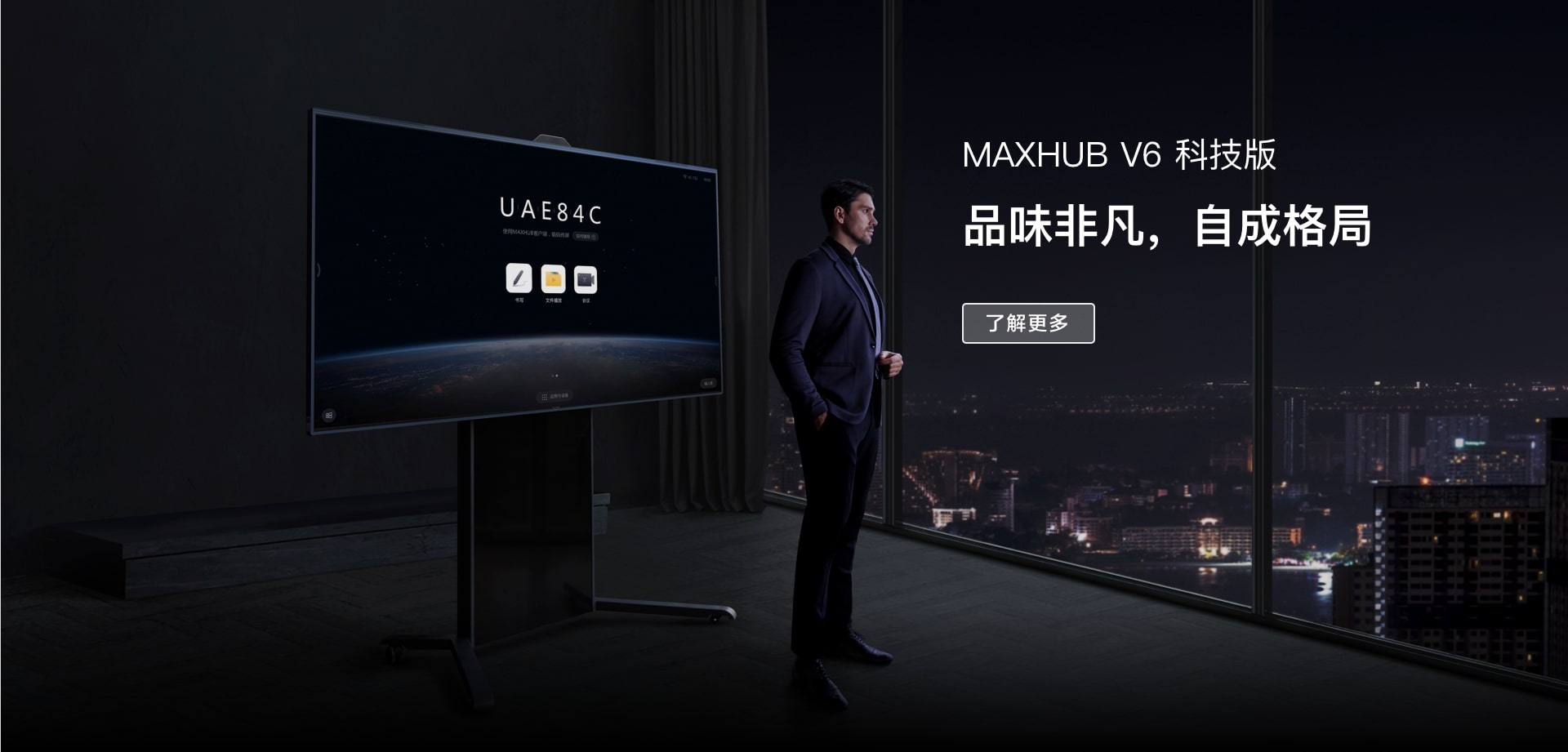 MAXHUB会议平板, banner