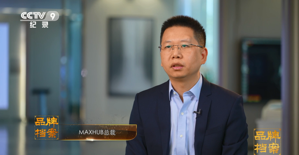 MAXHUB会议平板
